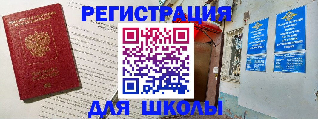 временная регистрация купить в Татарске