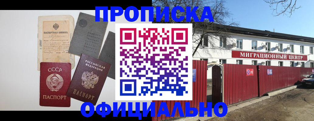 прописка паспорт в Татарске